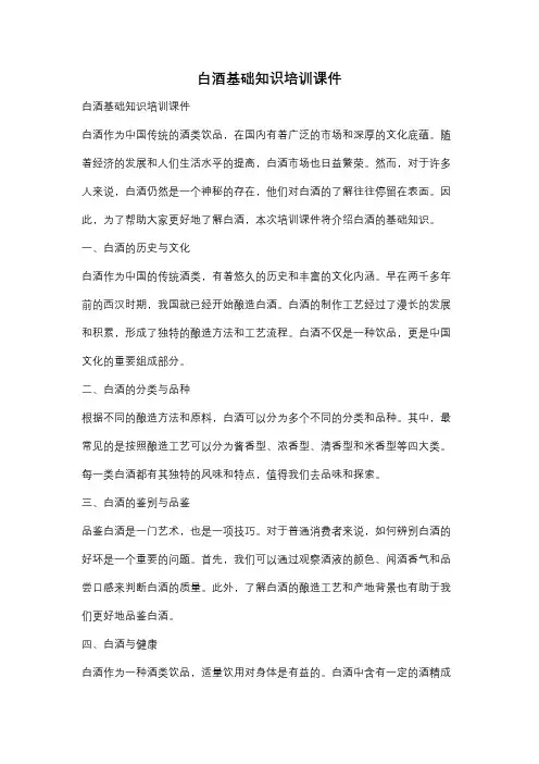 白酒基础知识培训课件
