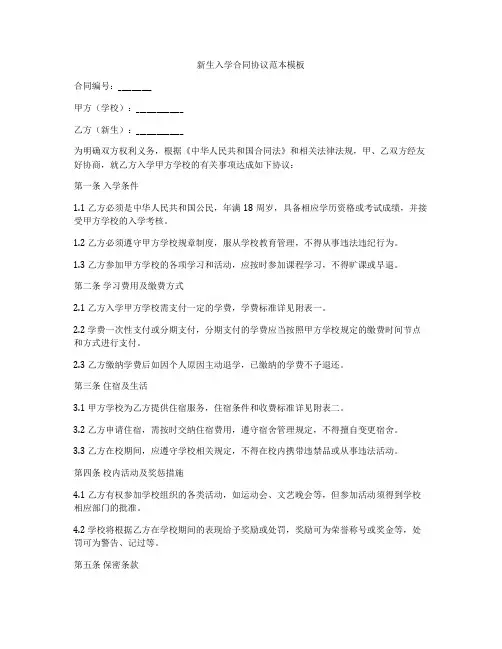新生入学合同协议范本模板
