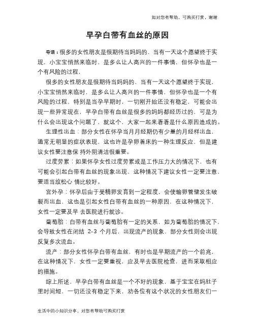 早孕白带有血丝的原因