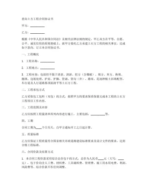 意向土方工程合同协议书