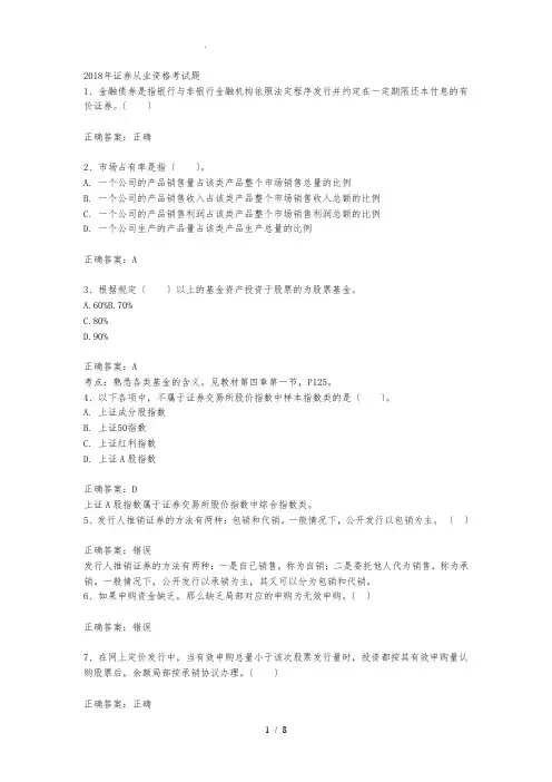 2018年证券从业资格考试题