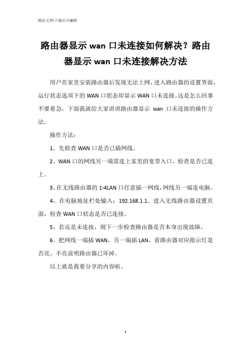 路由器显示wan口未连接如何解决？路由器显示wan口未连接解决方法