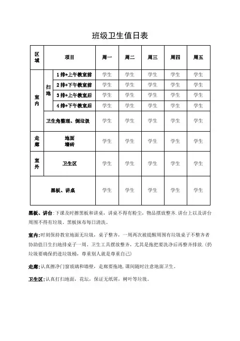 班级卫生值日表