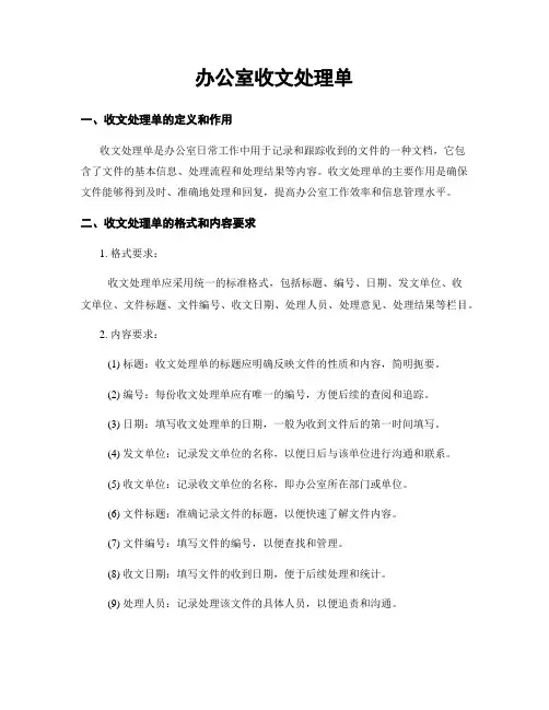 办公室收文处理单
