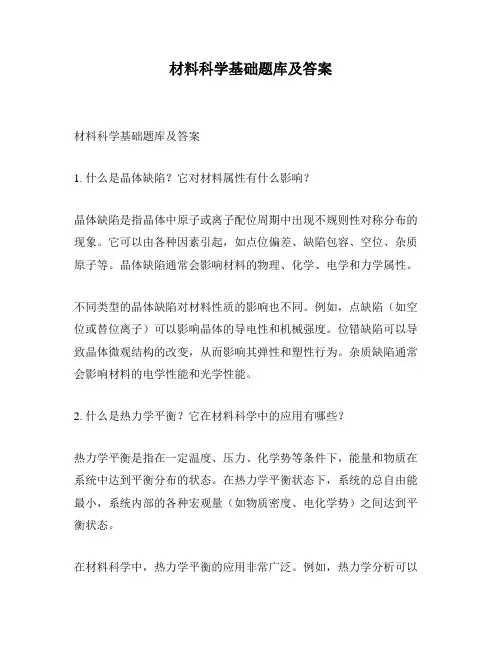 材料科学基础题库及答案