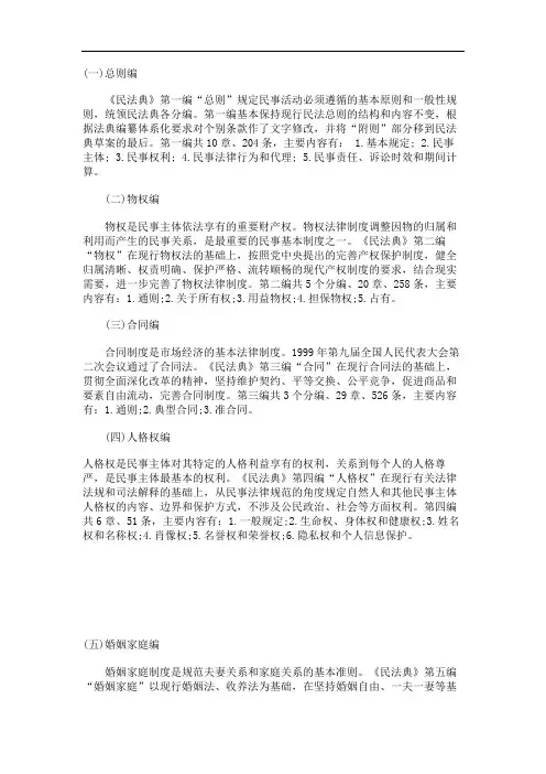 民法典七大编及其诠释