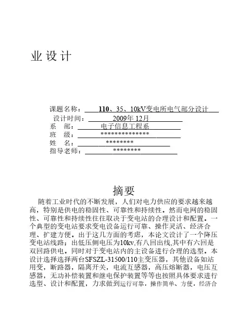 110KV35KV10KV电气主接线设计及变压器容量的选择