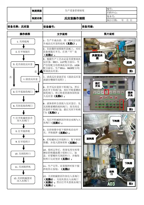 反应釜操作规程