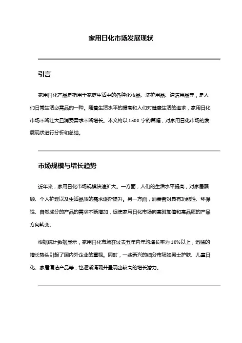 2024年家用日化市场发展现状