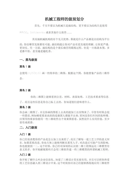 机械工程师的级别划分
