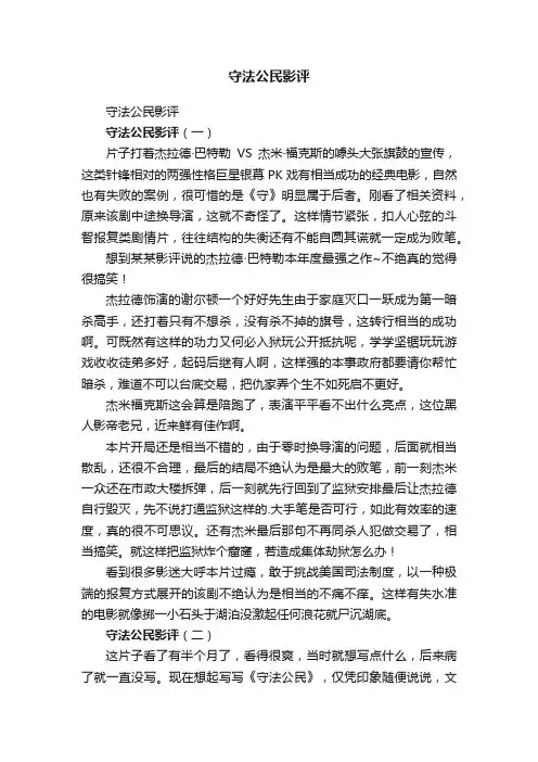 守法公民影评
