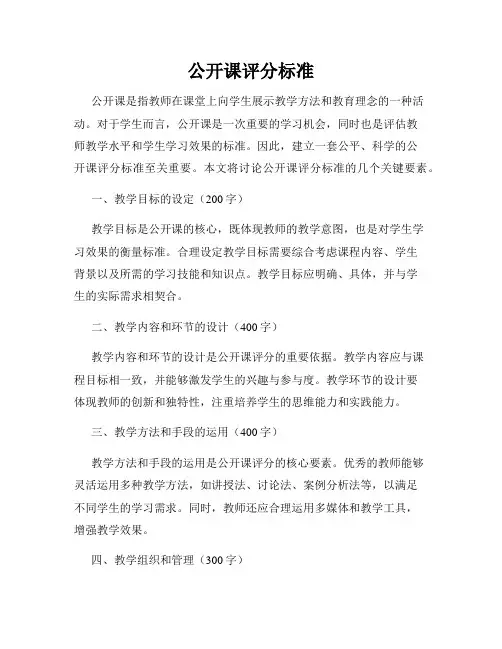 公开课评分标准
