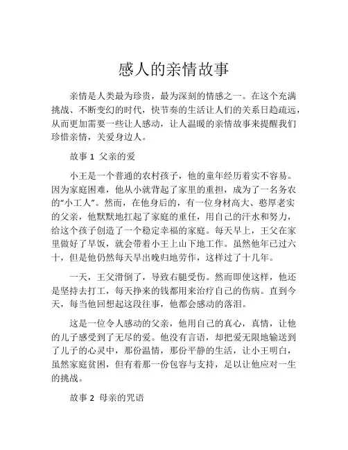 感人的亲情故事
