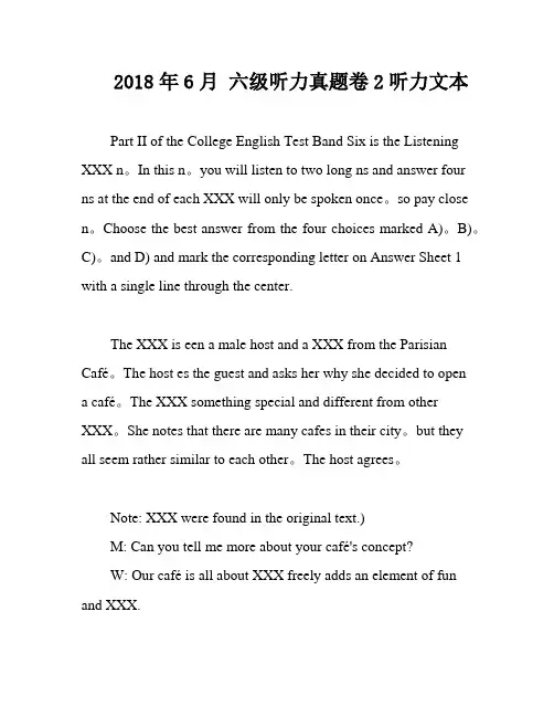 2018年6月 六级听力真题卷2听力文本