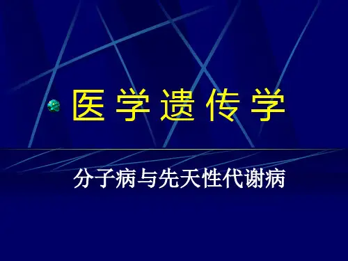 血红蛋白病PPT课件
