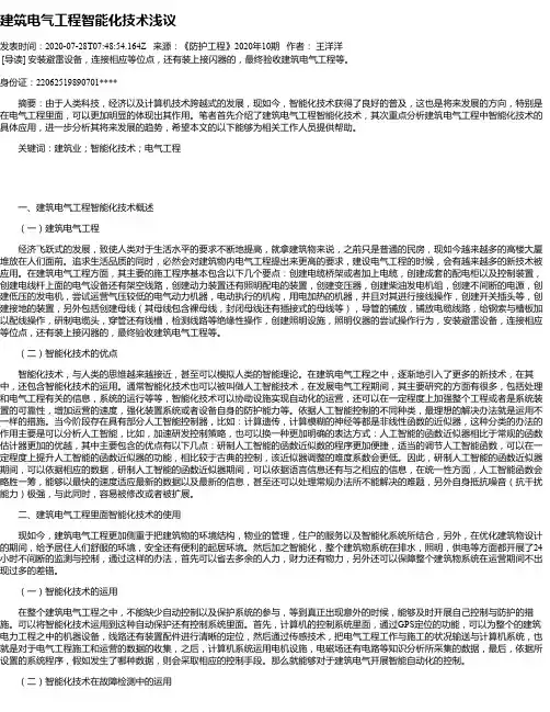 建筑电气工程智能化技术浅议