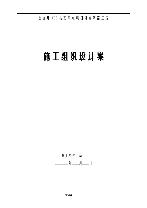 架空电力线路施工设计方案