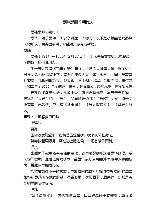 晏殊是哪个朝代人