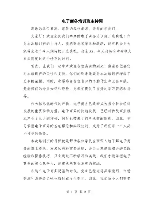 电子商务培训班主持词