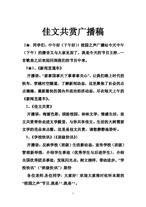 佳文共赏广播稿