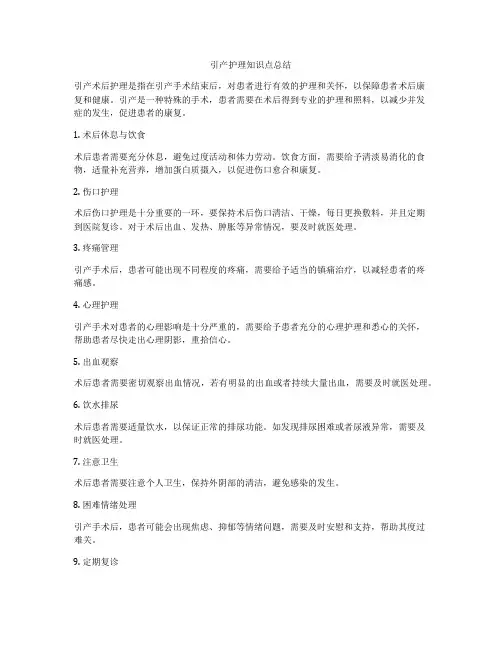 引产护理知识点总结