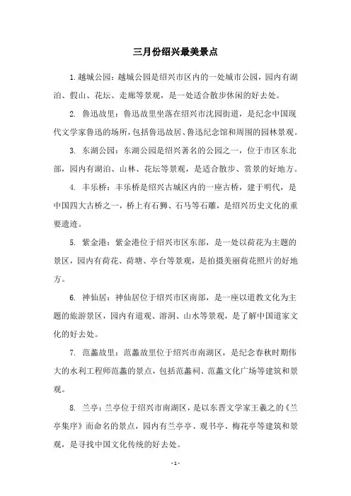 三月份绍兴最美景点