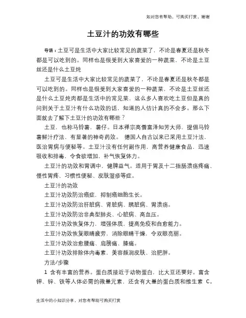 土豆汁的功效有哪些
