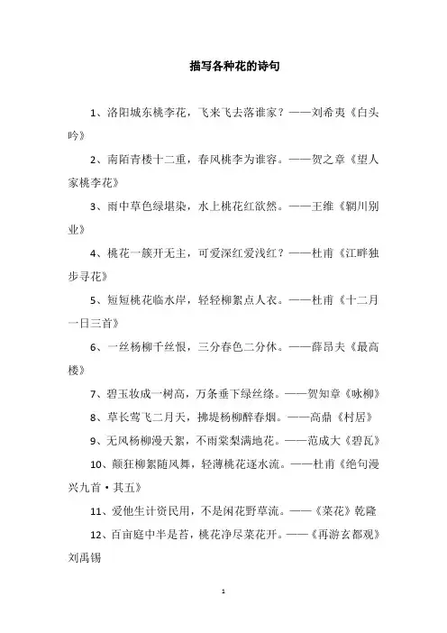 描写各种花的诗句