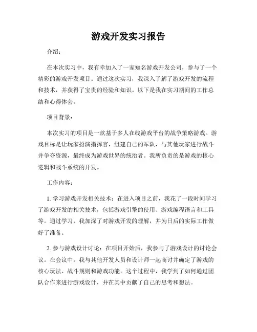 游戏开发实习报告