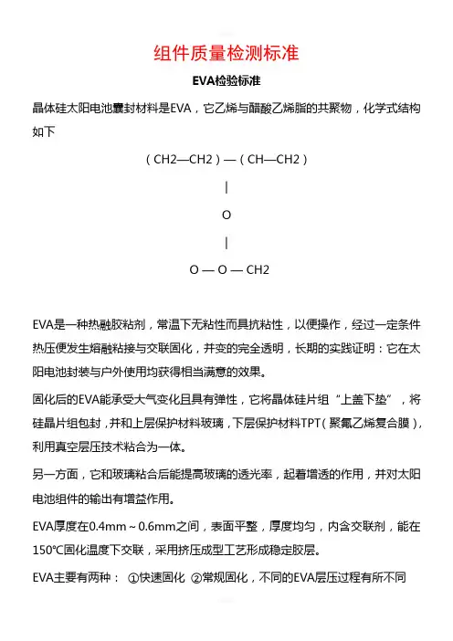 组件质量检测标准EVA、TPT等