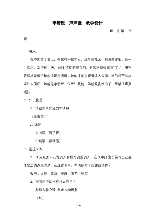 李清照《声声慢》优质课获奖教案