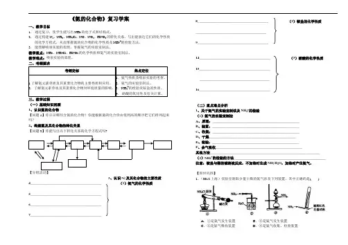 2021届高三化学一轮复习----《氮的化合物》复习学案