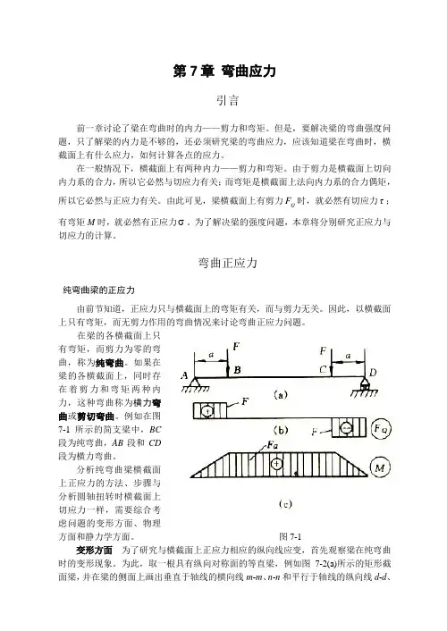 弯曲应力计算 (1)