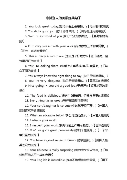 夸赞别人的英语经典句子