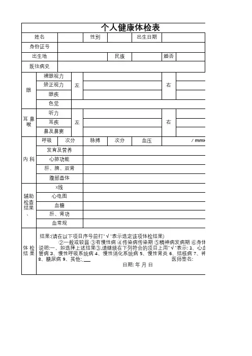体检表 医院标准表格