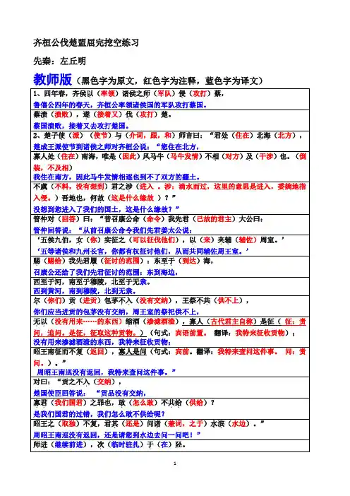 齐桓公伐楚盟屈完