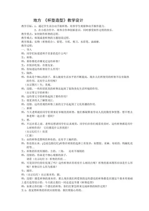 杯垫造型教学设计(1)