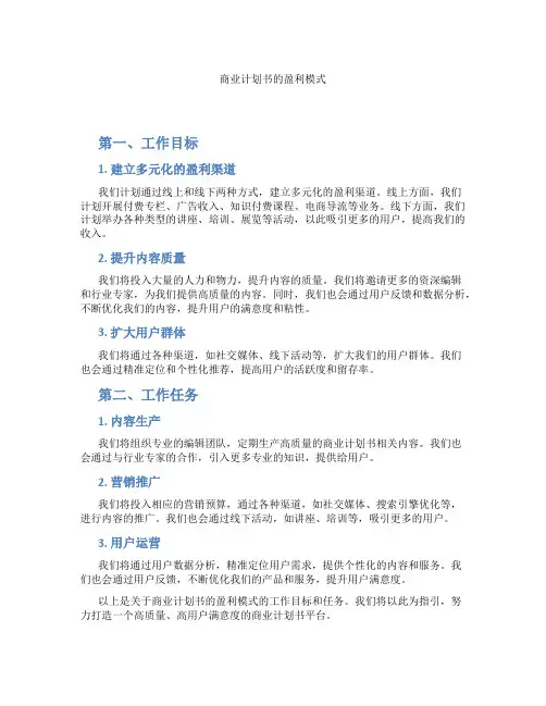商业计划书的盈利模式