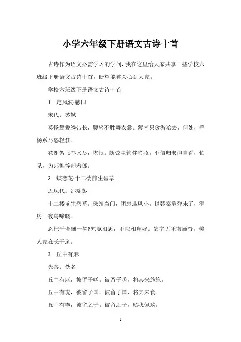 小学六年级下册语文古诗十首