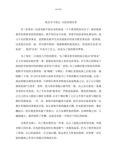 校长学习笔记 失控的领导者