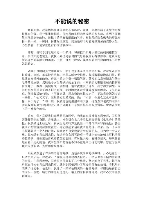散文：不能说的秘密