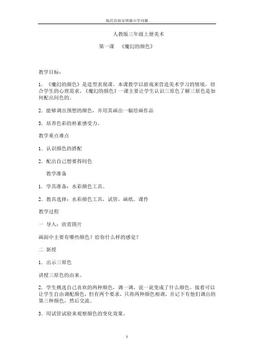 临邑明德小学刘薇人教版三年级上册美术