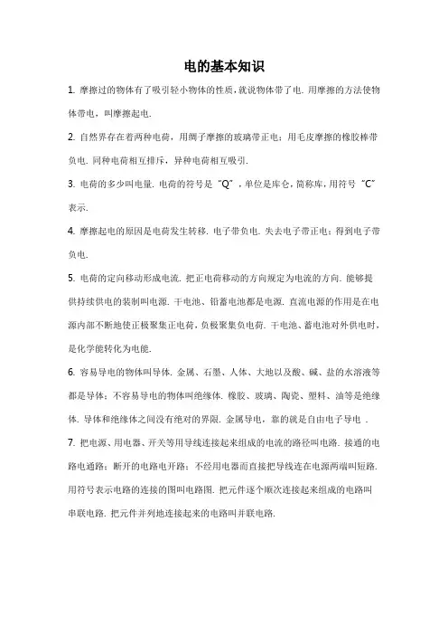 电的基本知识
