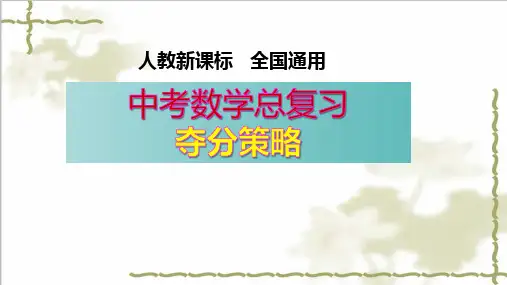 专题05 一次方程(组) 的运用-中考数学总复习精品课件(全国通用)