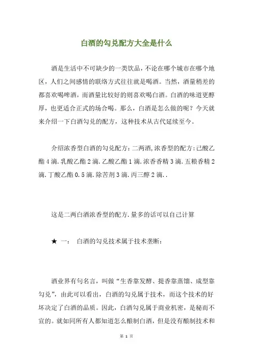 白酒的勾兑配方大全是什么