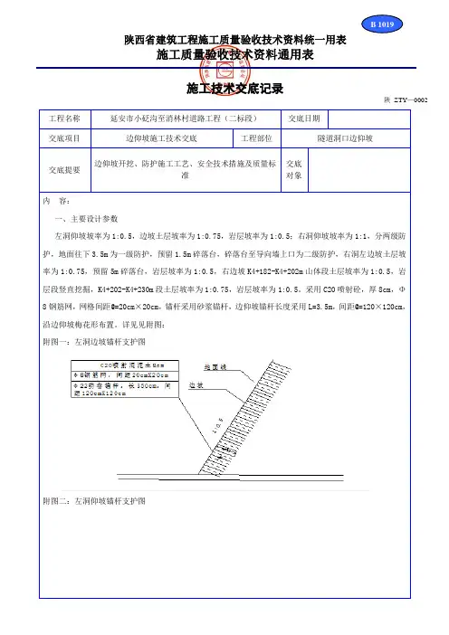 边仰坡施工技术交底