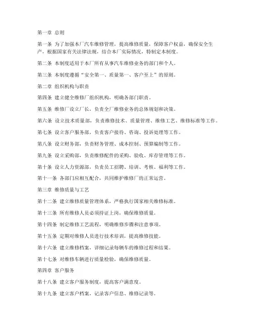 二类汽车维修厂管理制度