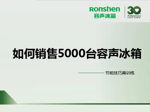 节前销售技巧篇培训PPT(共 50张)