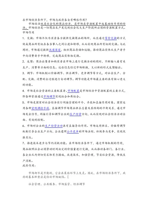 在市场经济条件下,市场与政府各自有哪些作用？