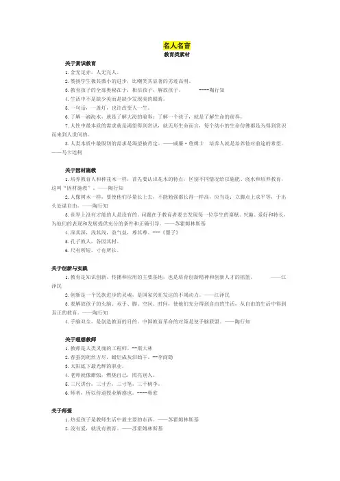 教师资格证作文素材
